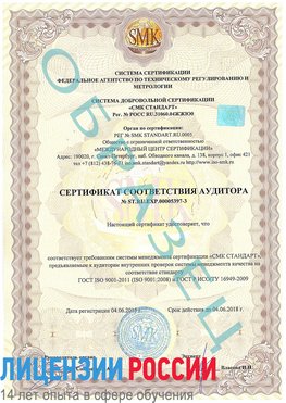 Образец сертификата соответствия аудитора №ST.RU.EXP.00005397-3 Магадан Сертификат ISO/TS 16949